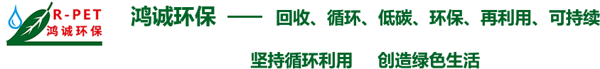 江蘇鴻誠環(huán)保新材料有限公司